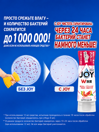 Дезинфицирующее средство для мытья посуды P&G Joy с ароматом розового грейпфрута, 290 мл