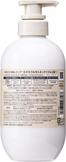 Выпрямляющий кондиционер KOSE Bioliss Pure Retouch для ухода за вьющимися, пушащимися волосами, 480 мл
