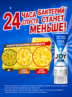Дезинфицирующее средство для мытья посуды P&G Joy с легким освежающим ароматом, 290 мл