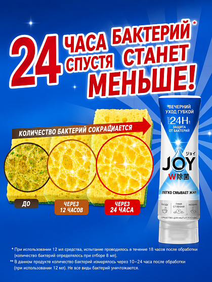 Дезинфицирующее средство для мытья посуды P&G Joy с легким освежающим ароматом, 290 мл
