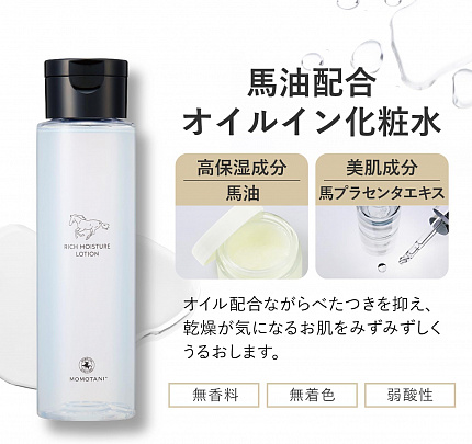 Глубокоувлажняющий лосьон MOMOTANI RICH MOISTURE HORSE OIL LOTION для очень сухой кожи лица (с экстрактом плаценты лошади), 150 мл