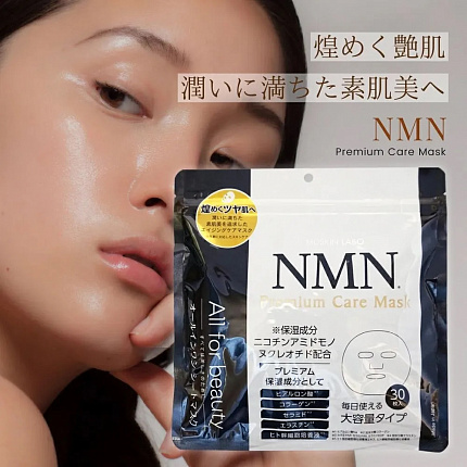 Антивозрастная тканевая маска MDSKIN LABO NMN Premium с NMN, эластином, церамидами, 30 шт.