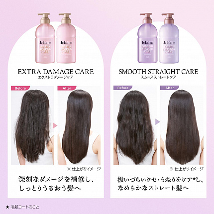 Разглаживающий кондиционер KOSE Je l’aime Layered Hair Smooth Straight Care для непослушных и вьющихся волос с ароматом сирени, 460 мл