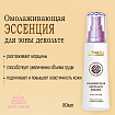 Премиальная омолаживающая эссенция для зоны декольте DIREIA Stem Precious Decollete Essence с комплексом для лифтинга, 80 мл