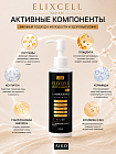 Профессиональная восстанавливающая сыворотка ELIXCELL Revita Essence Pro, 150 мл