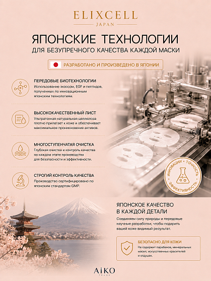Профессиональные восстанавливающие маски для лица ELIXCELL Revita Face Mask, 10 шт.