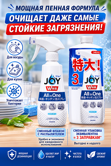 Спрей-пенка для мытья и стерилизации посуды P&G Joy Sterilization All-in-One Foam Spray, 275 мл