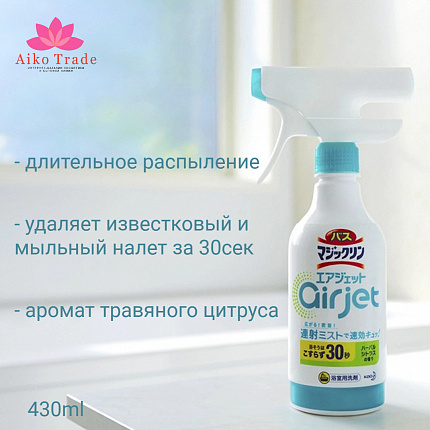 Чистящая спрей-пенка экспресс-действия для ванной комнаты с функцией длительного распыления KAO Bath Magiclean Air Jet Herbal Citrus, с ароматом травяного цитруса, 430 мл.