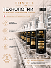 Профессиональная восстанавливающая сыворотка ELIXCELL Revita Essence Pro, 150 мл