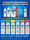 Дезинфицирующее средство для мытья посуды P&G Joy с легким освежающим ароматом, 290 мл
