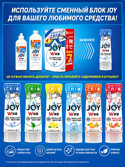Дезинфицирующее средство для мытья посуды P&G Joy с легким освежающим ароматом, 290 мл