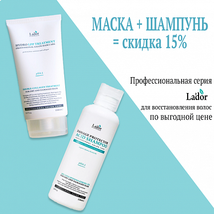 Набор для ухода за волосами с АРГАНОВЫМ МАСЛОМ LADOR: шампунь + маска