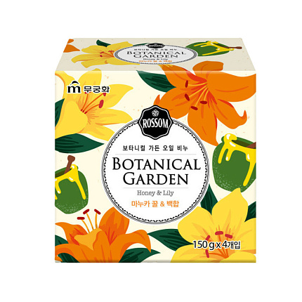 Питательное туалетное мыло MKH Rossom Botanical Garden с мультивитаминными капсулами, мёдом Мануки и лилией, 150 г. х 4 шт.