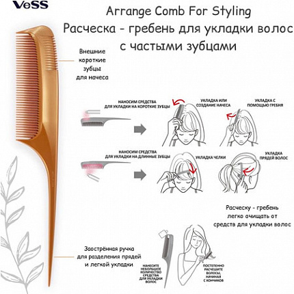 Расческа - гребень VeSS Arrange Comb For Styling для укладки волос с частыми зубцами